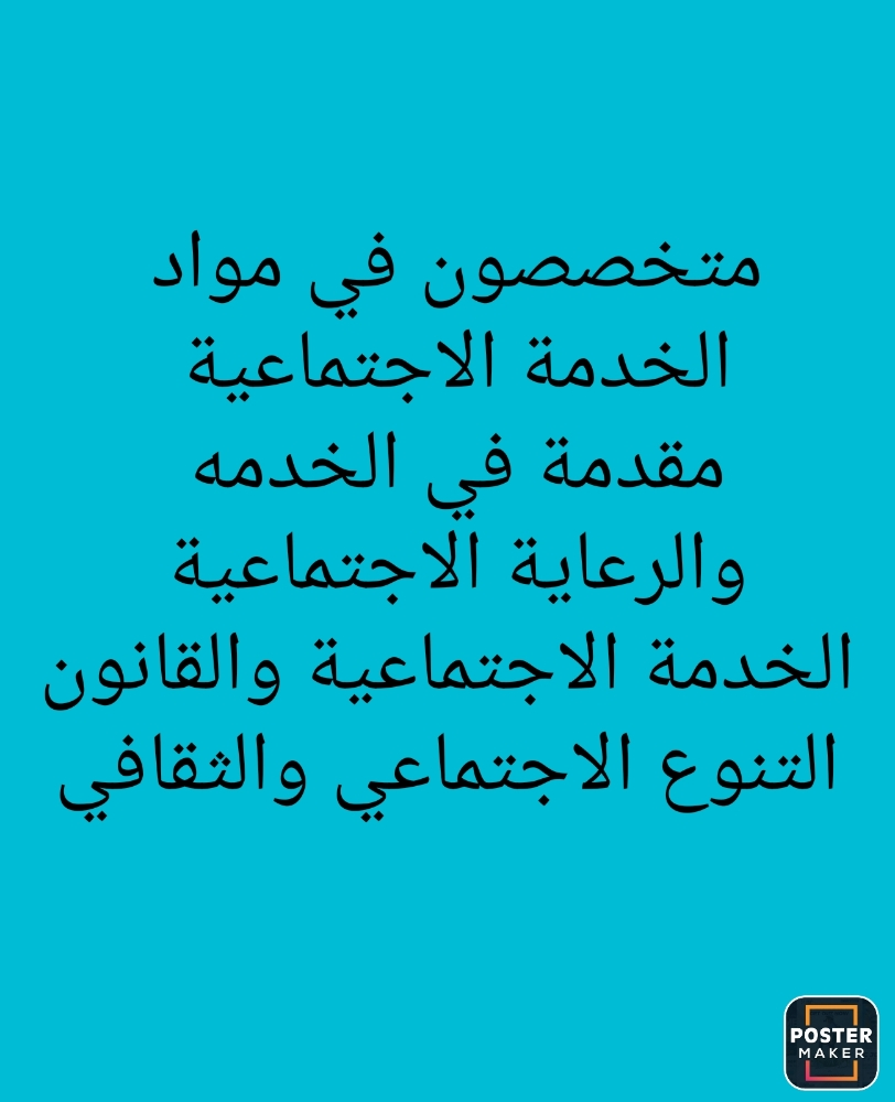 الخدمة الأجتماعية - 1