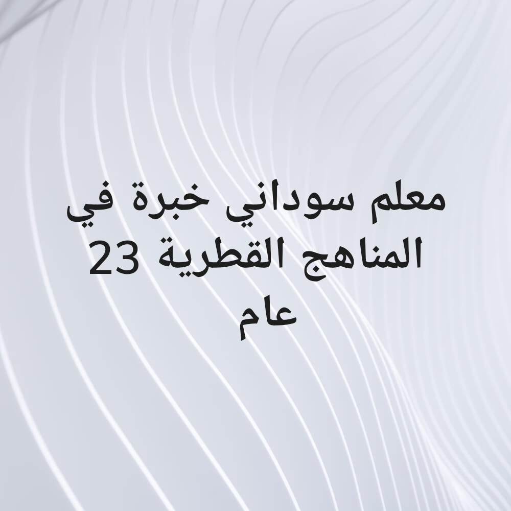 معلم سوداني - 1