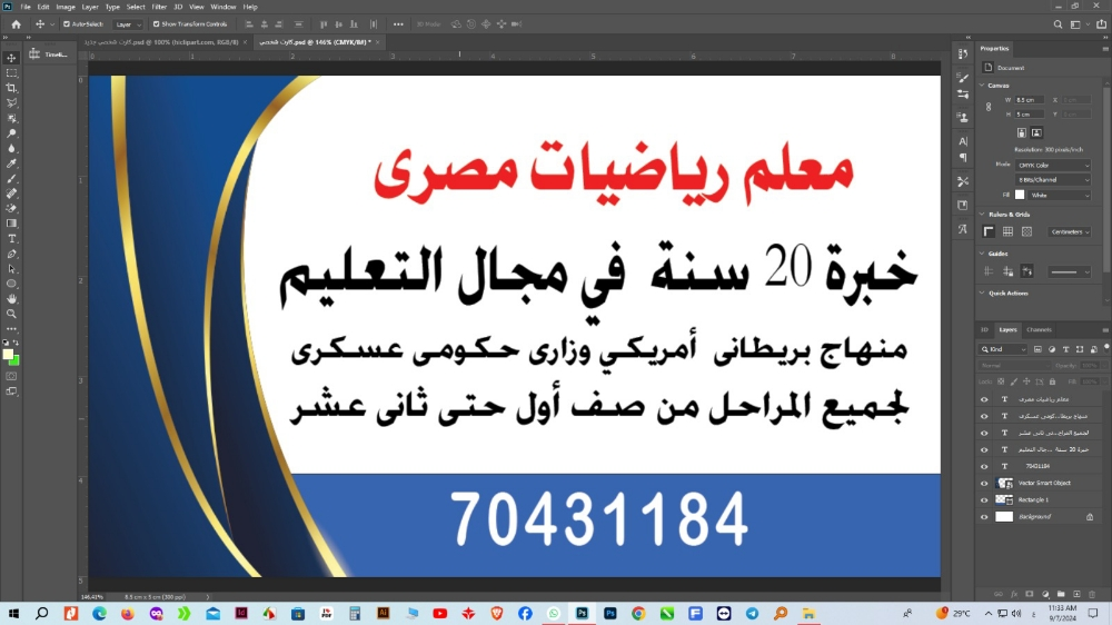 استاذ ابراهيم - 1