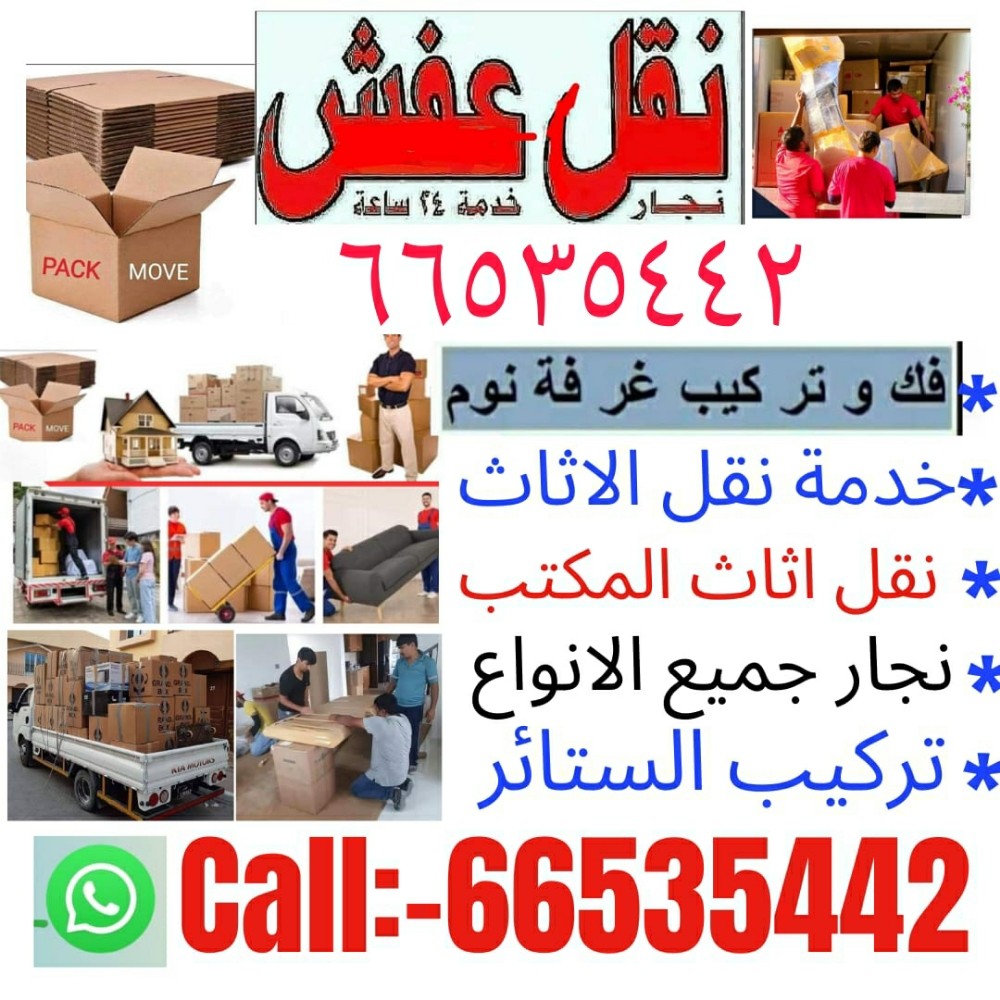 نقل اثاث المنزل وجميع غرف النوم - 3