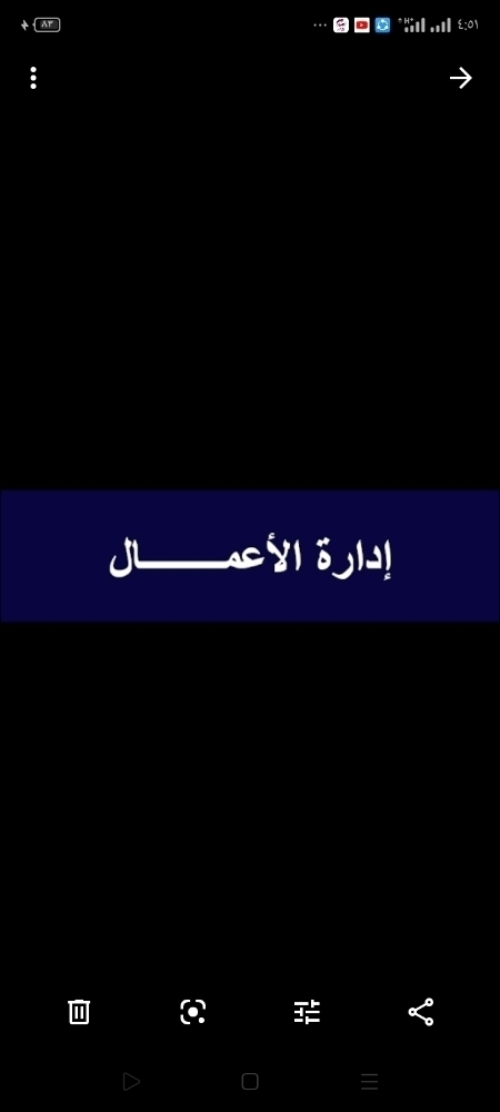 ادارة اعمال و الادارة العامة - 1