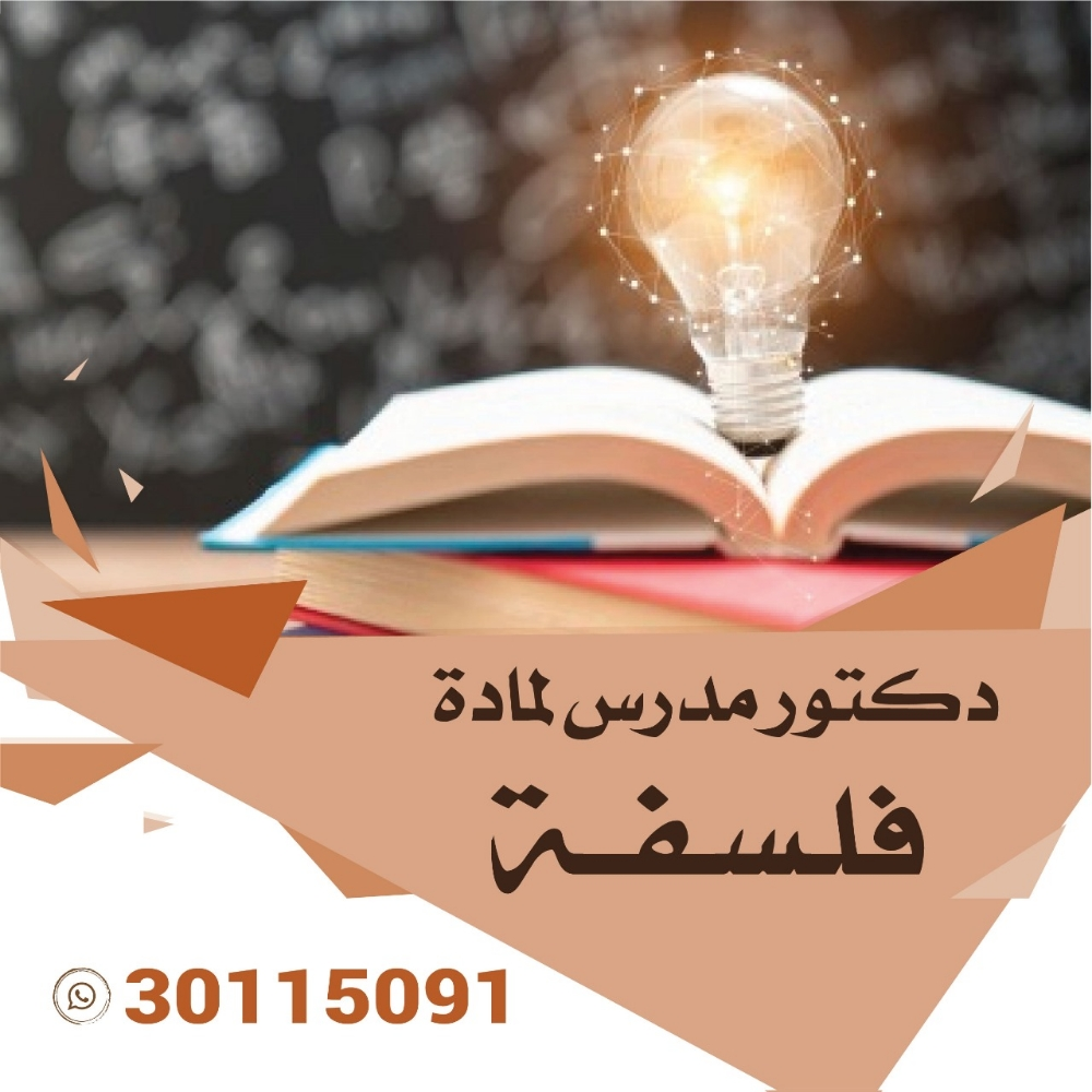 دكتور جامعي لتدريس الفلسفة - 1