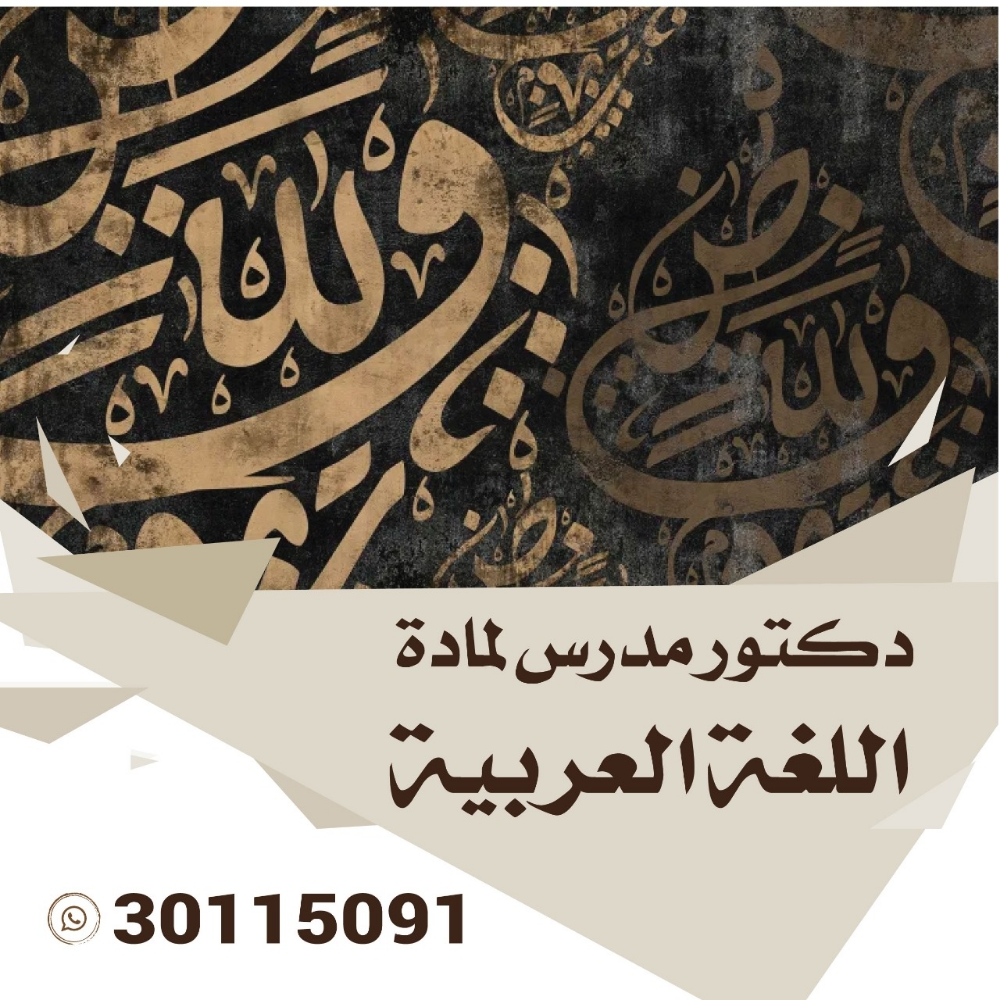 دكتور جامعي لمادة اللغة العربية - 1