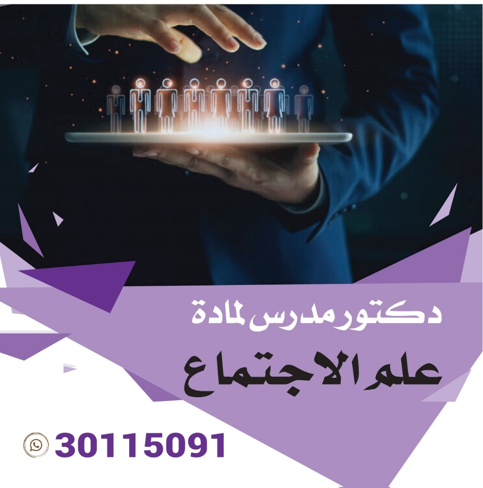 دكتور جامعي لمادة خدمة مجتمعية - 1