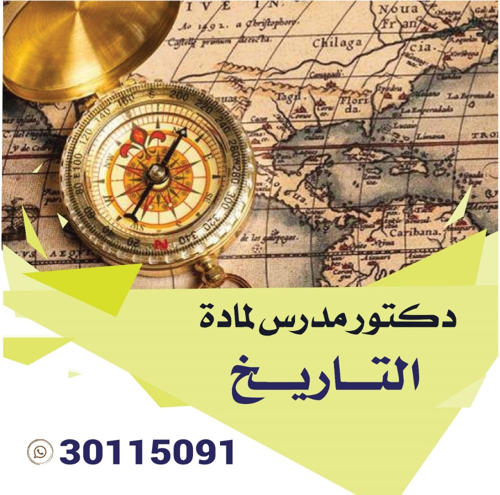 دكتور جامعي لمادة التاريخ - 1