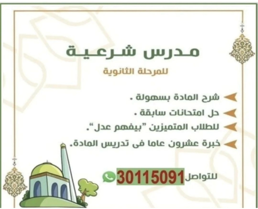 مدرس للتربية الإسلامية - 1