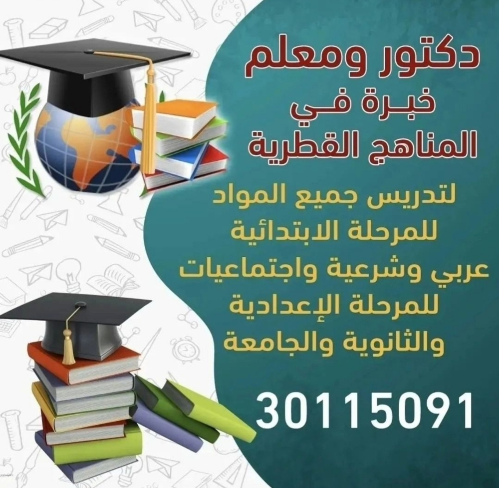 مدرس عربي وشرعية واجتماعيات - 1