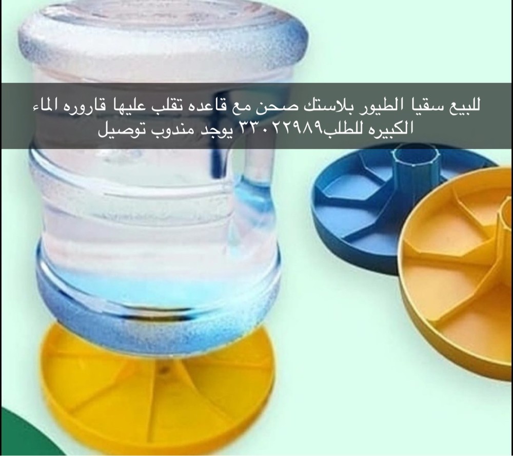 Bird waterer for sale - 1