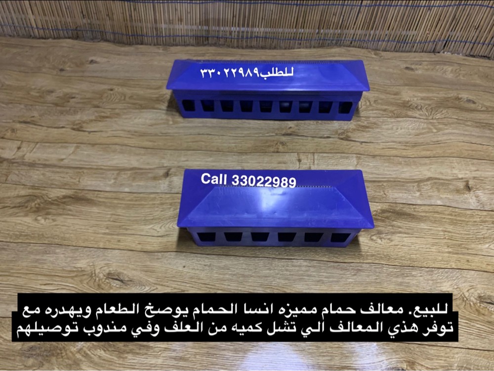 بيع معالف حمام التميز - 2