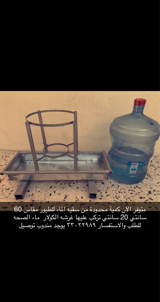 بيع سقيا الطيور - 2