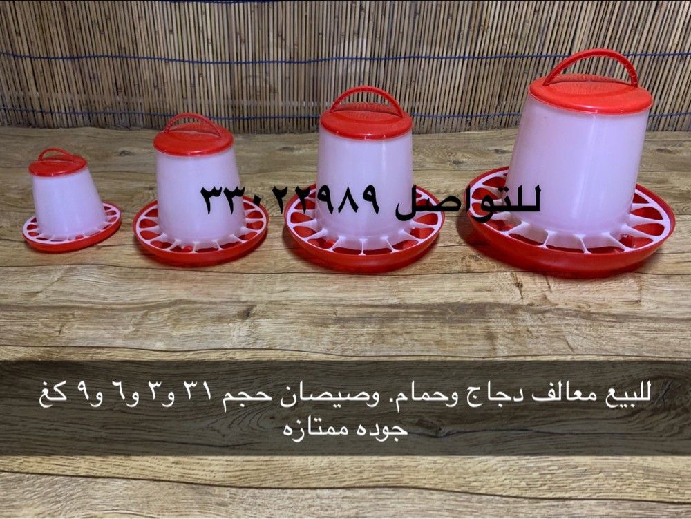 Feeders and drinkers for sale - 3