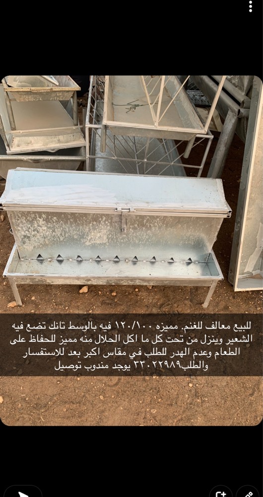 Sheep feeders for sale - 1
