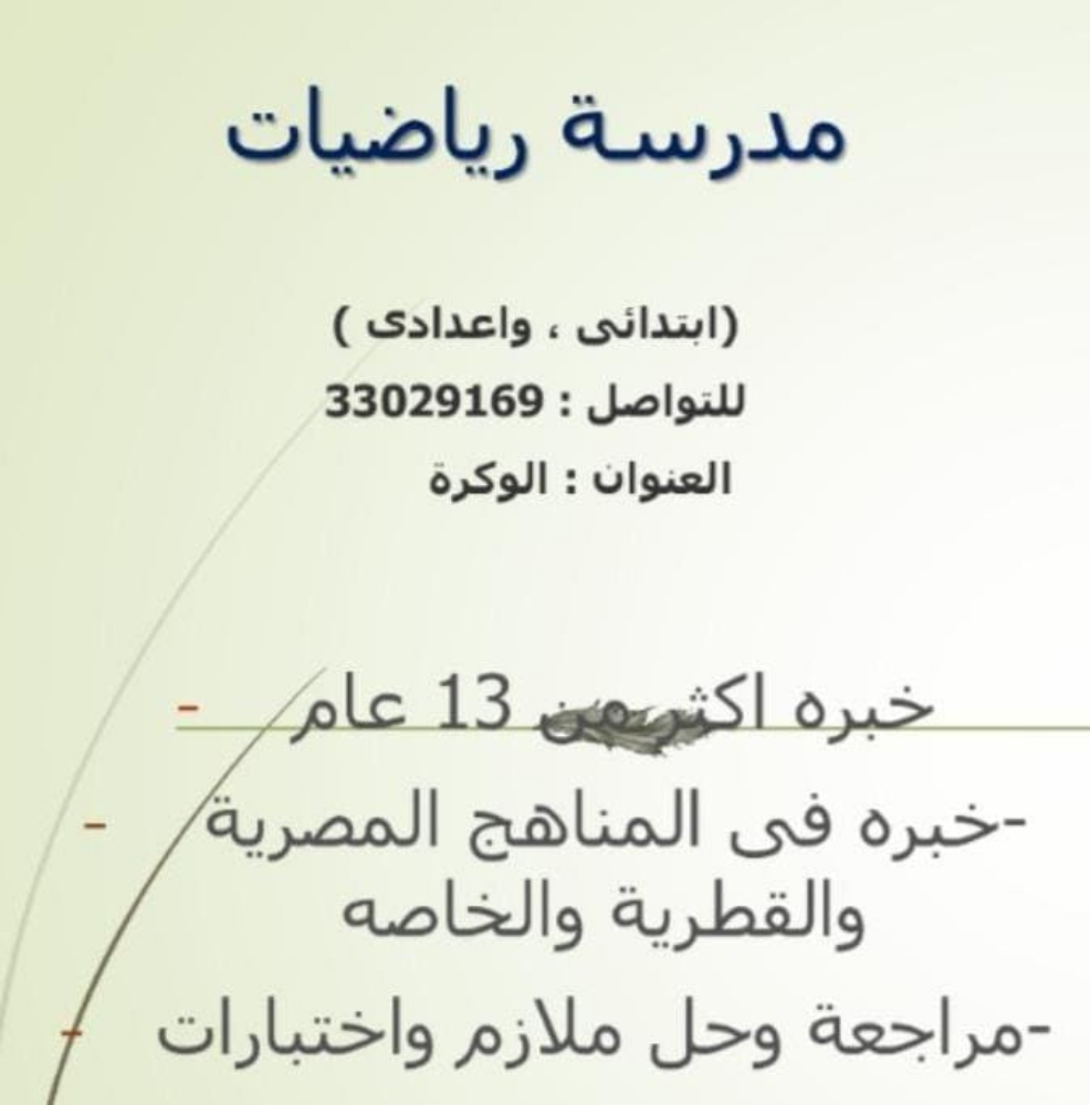 مدرسة رياضيات - 1