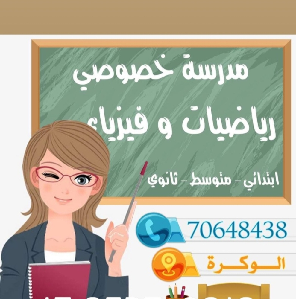 مدرسة رياضيات - 1