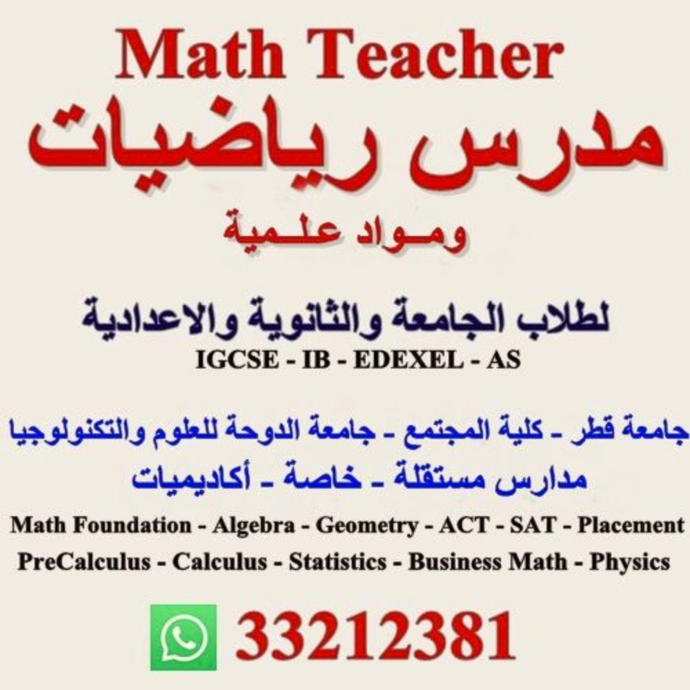 مدرس رياضيات - 1