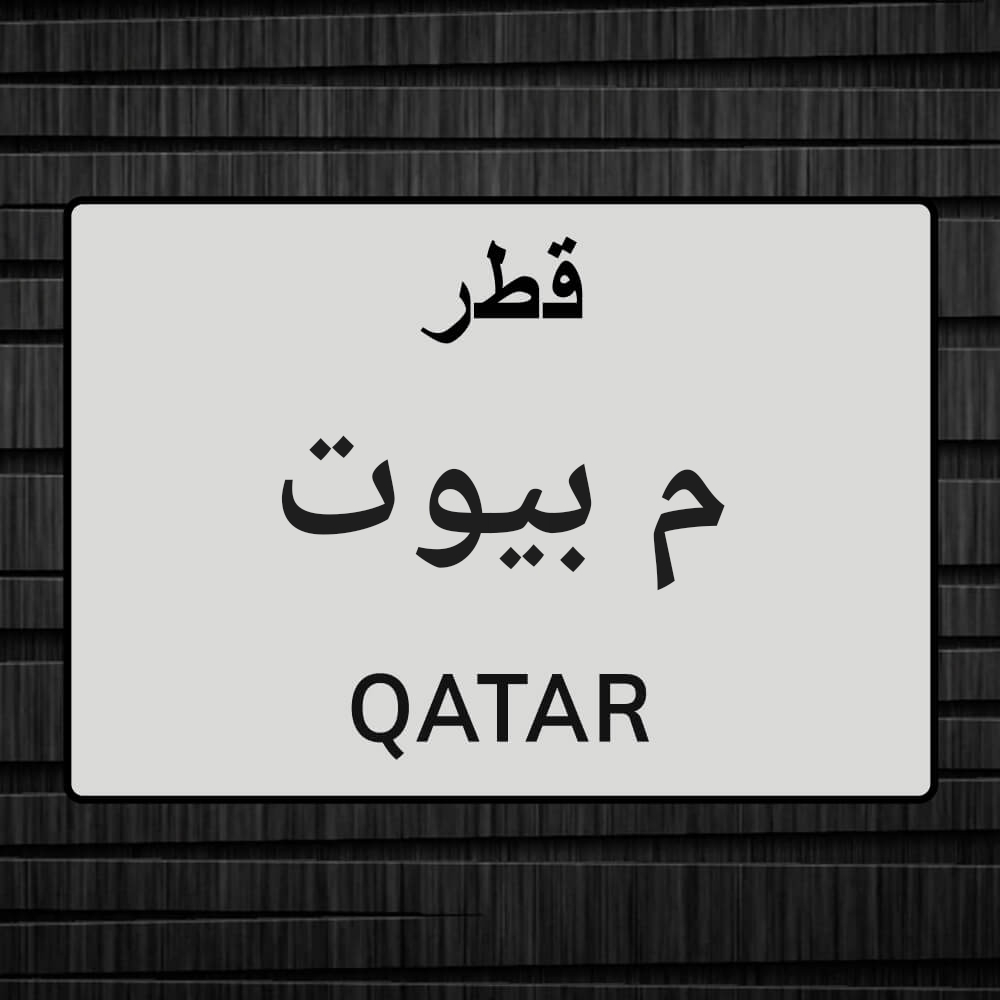 مطلوب بيوت في شعبيه خليفه - 1