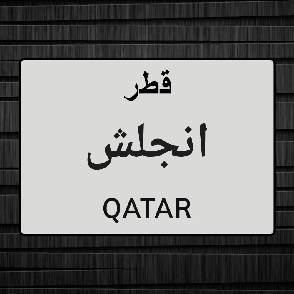 معلم لغه انجليزيه - 1
