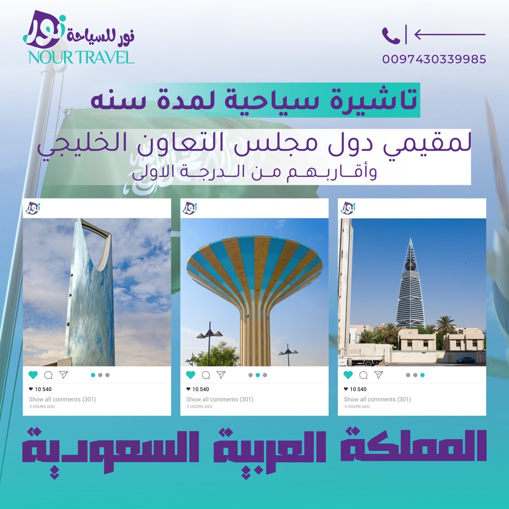 تأشيرة سياحية - 1