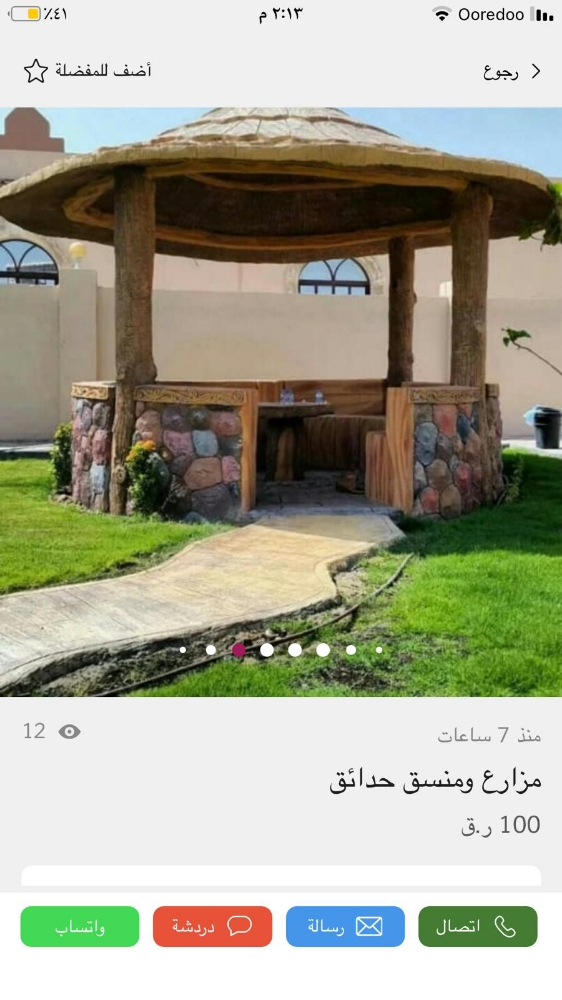 للزراعة وترتيب المنزل - 2