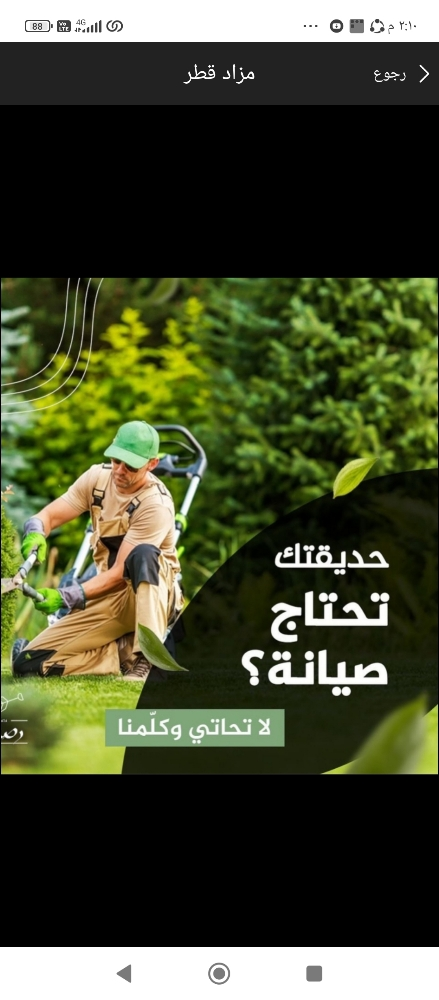 صيانه شهريه للحدائق - 1