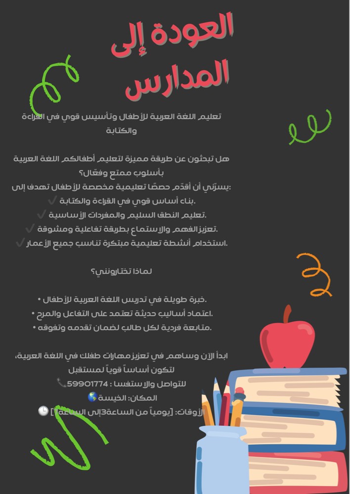 معلمة لغة عربية - 1