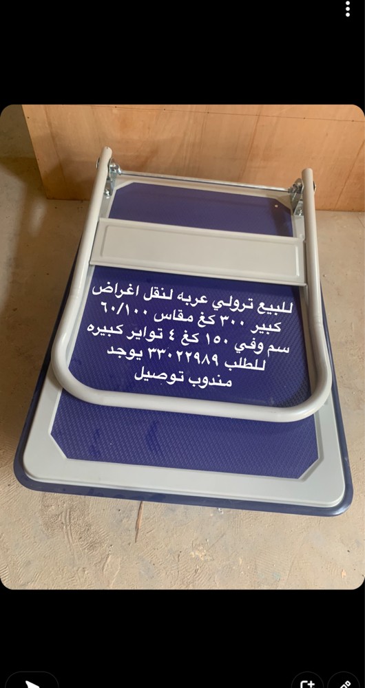 بيع ترولي نقل ٣٠٠ كغ - 2