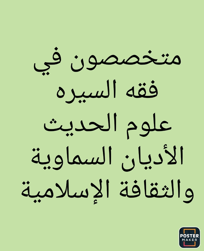 ابحاث وواجبات مواد الشريعة - 1