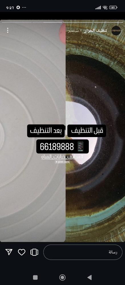 تنظيف الخزانات - 2