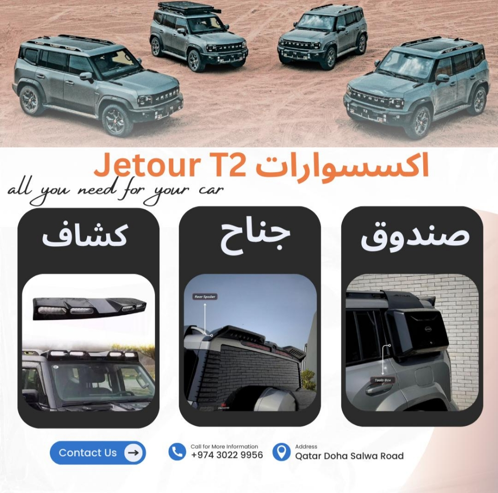 jetour t2 accessories - 1