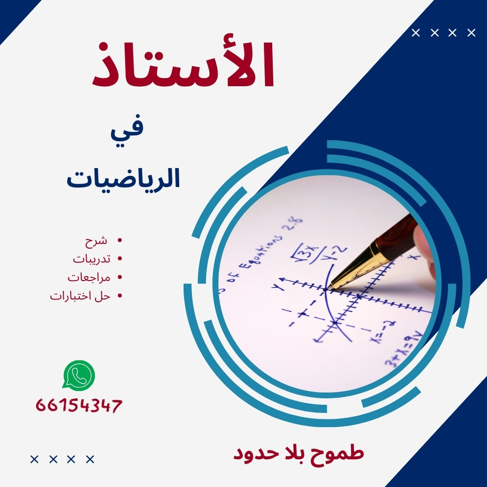 مدرس رياضيات وعلوم لجميع المراحل - 1