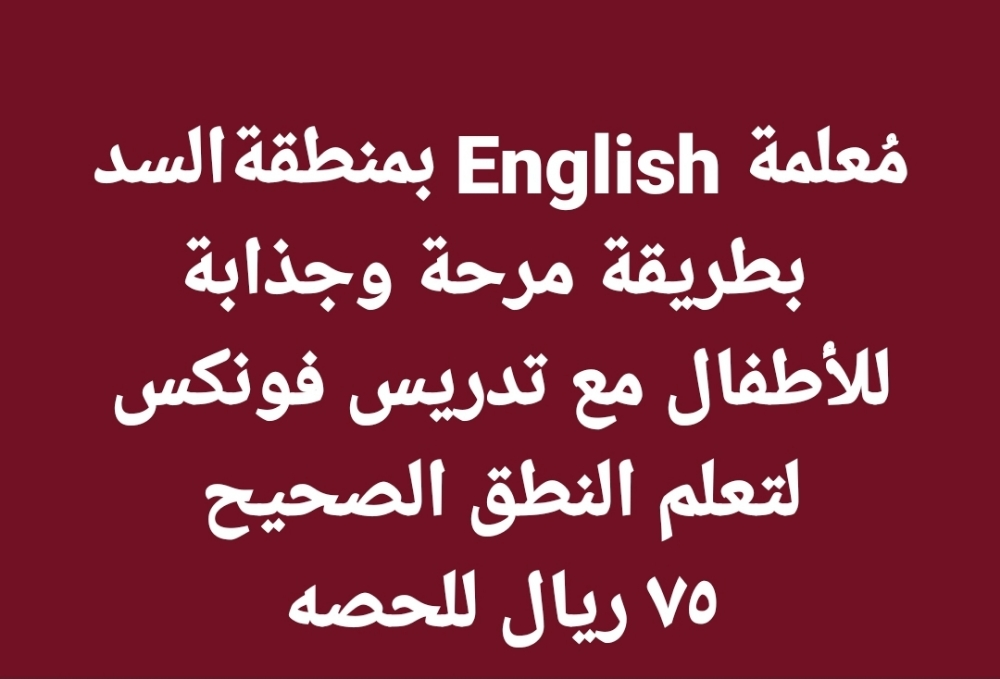 معلمة انجليزي لتأسيس الاطفال - 1