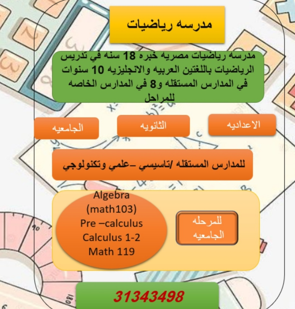 مدرسه رياضيات مصريه خبره 18سنه - 1