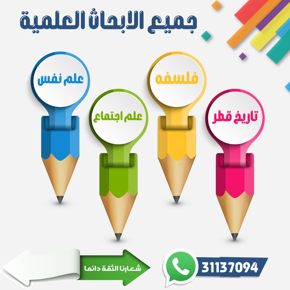 الفلسفة وعلم النفس والاجتماع - 1