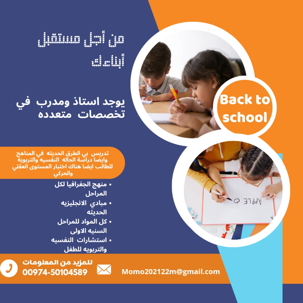 استاذ  ومشرف تربوي - 1