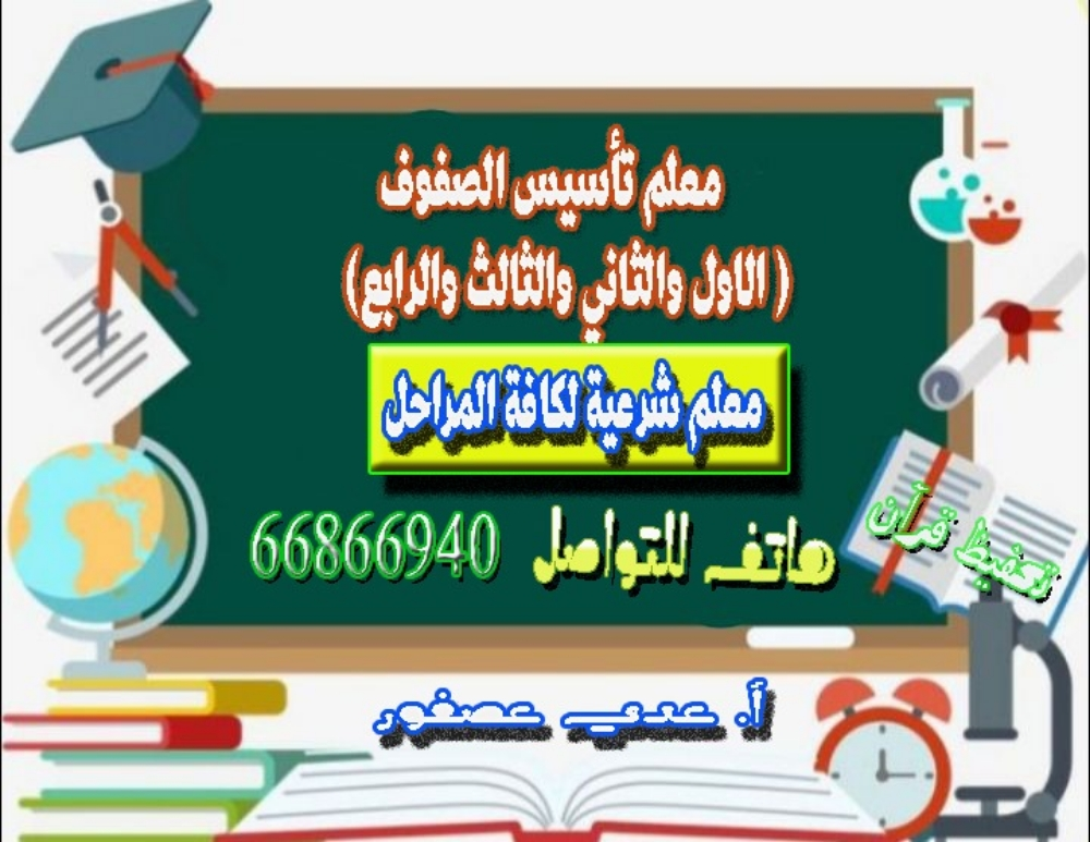 معلم شرعية خبرة ١١ سنة جميع المرا - 2