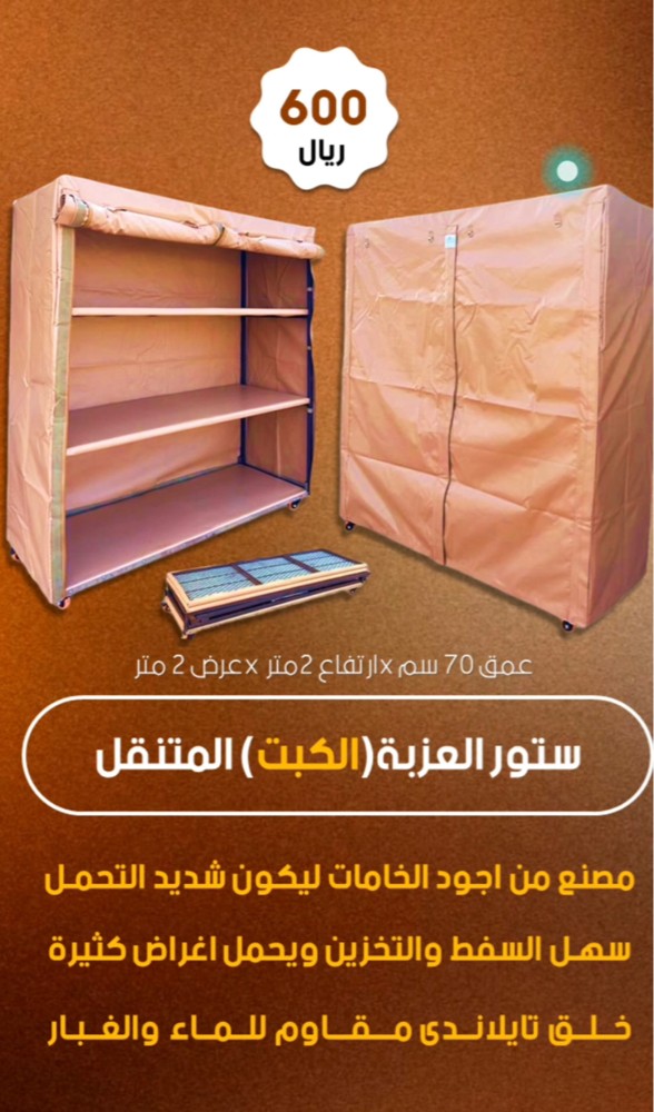 ستور العزبة (الكبت) المتنقل - 1
