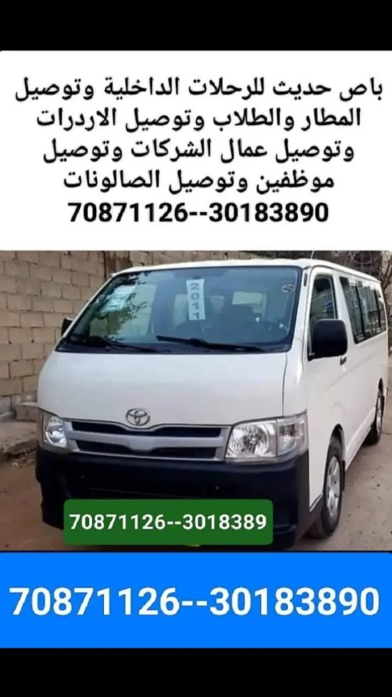 توصيل المطار رحلات للبحر وتوصيل - 4