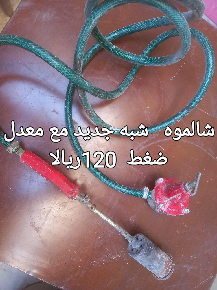 شاليموه - 1