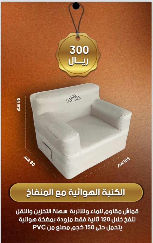 كرسي هواء قماش مقاوم للماء - 1