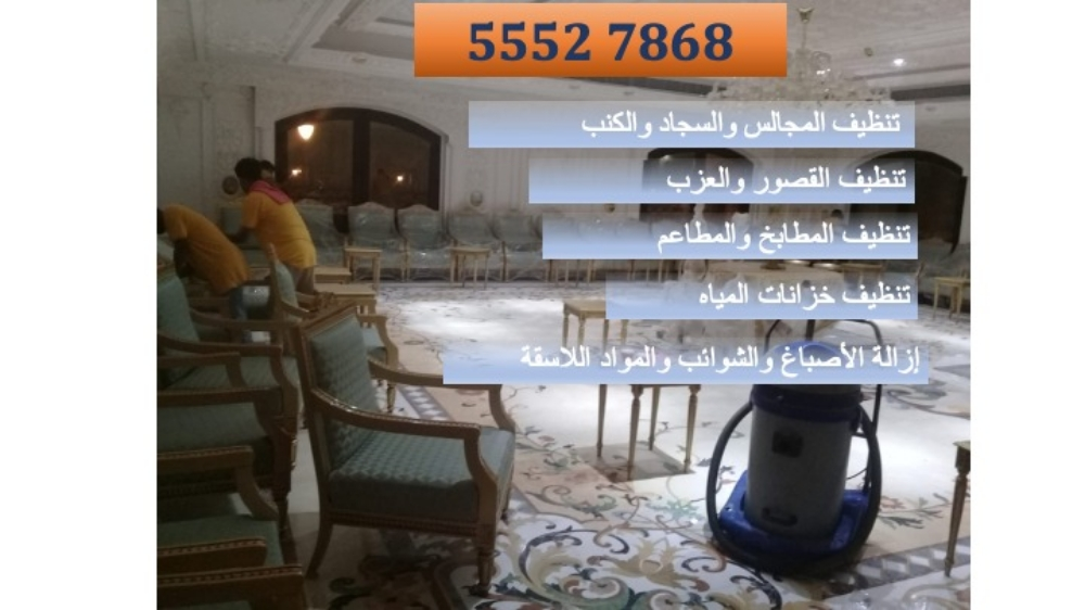 تنظيف الفلل والقصور والمجالس - 5