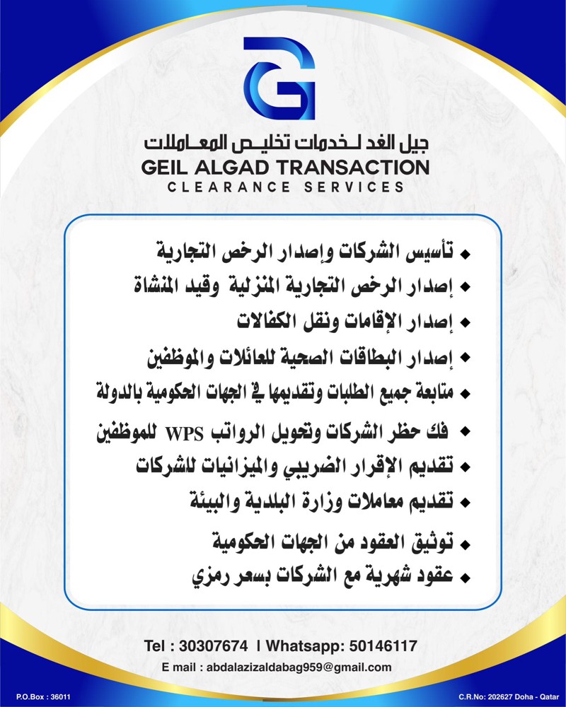 جيل الغد لخدمات تخليص المعاملات - 2