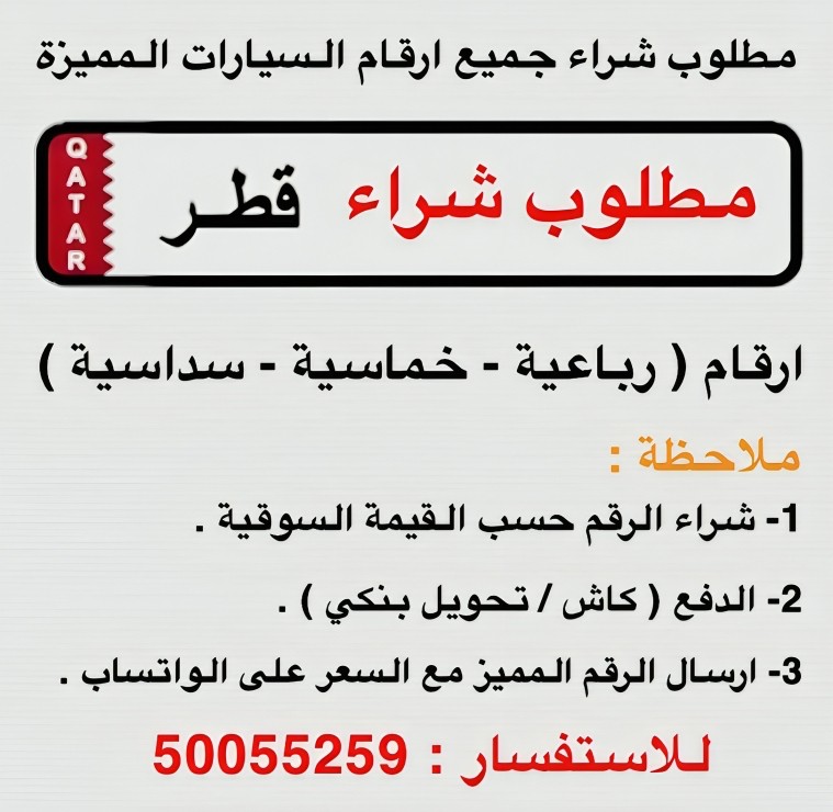 نشتري جميع الارقام  - 1