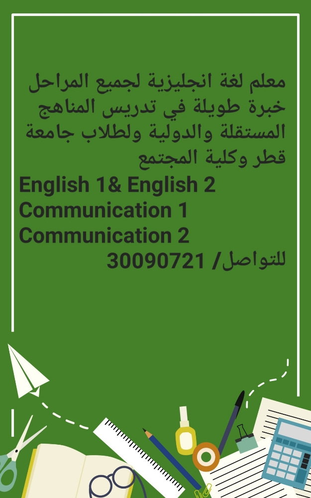 معلم لغة انجليزية لجميع المراحل - 1