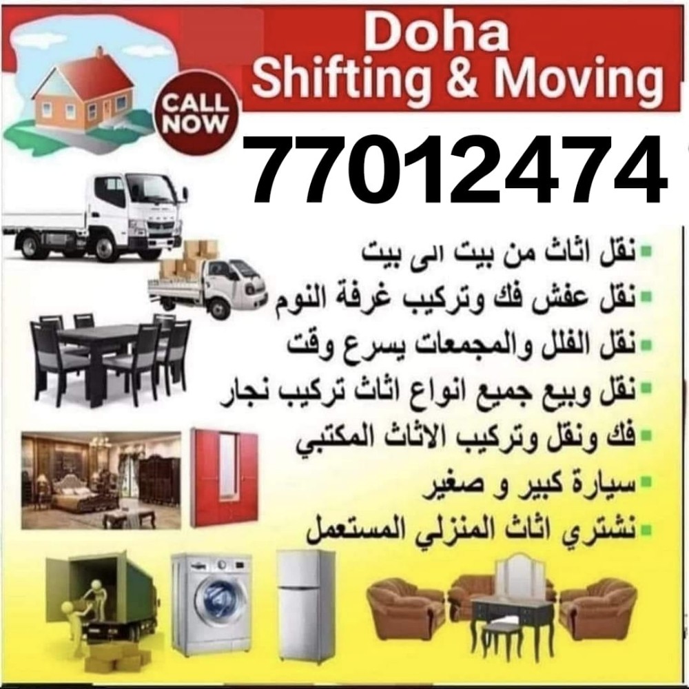 نقل الاثاث والمفروشات والاغراض - 1