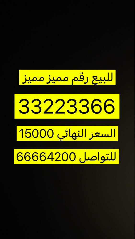 للبيع رقم مميز مميز - 1