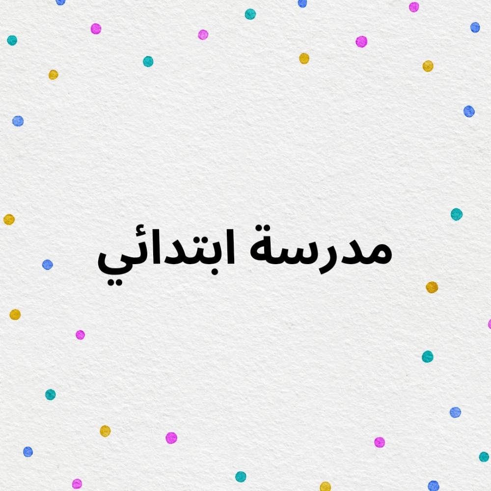 ميس سلوى - 1
