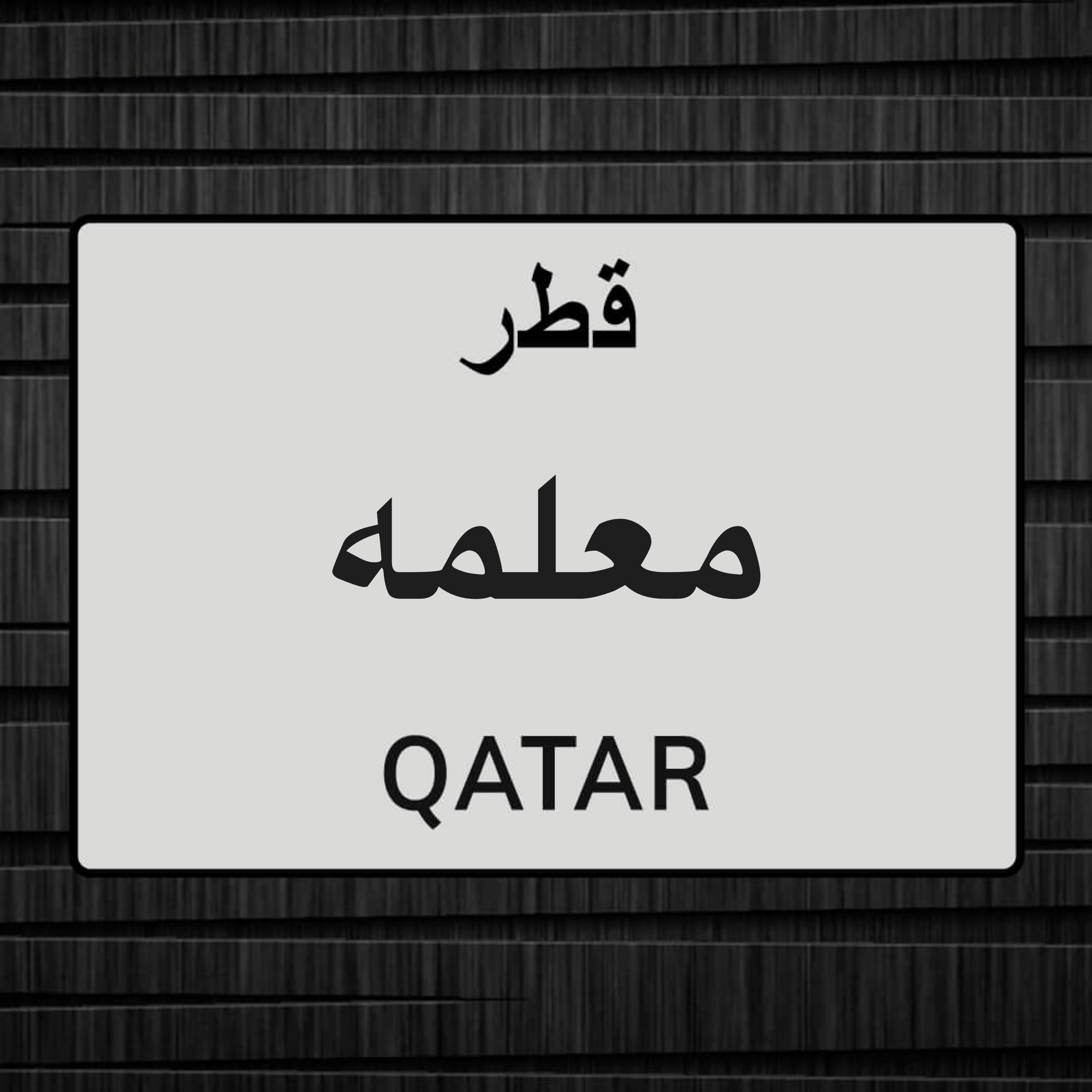 معلمه سودانيه - 1