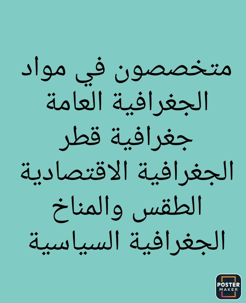 تكليفات وابحاث مواد الجغرافية - 1
