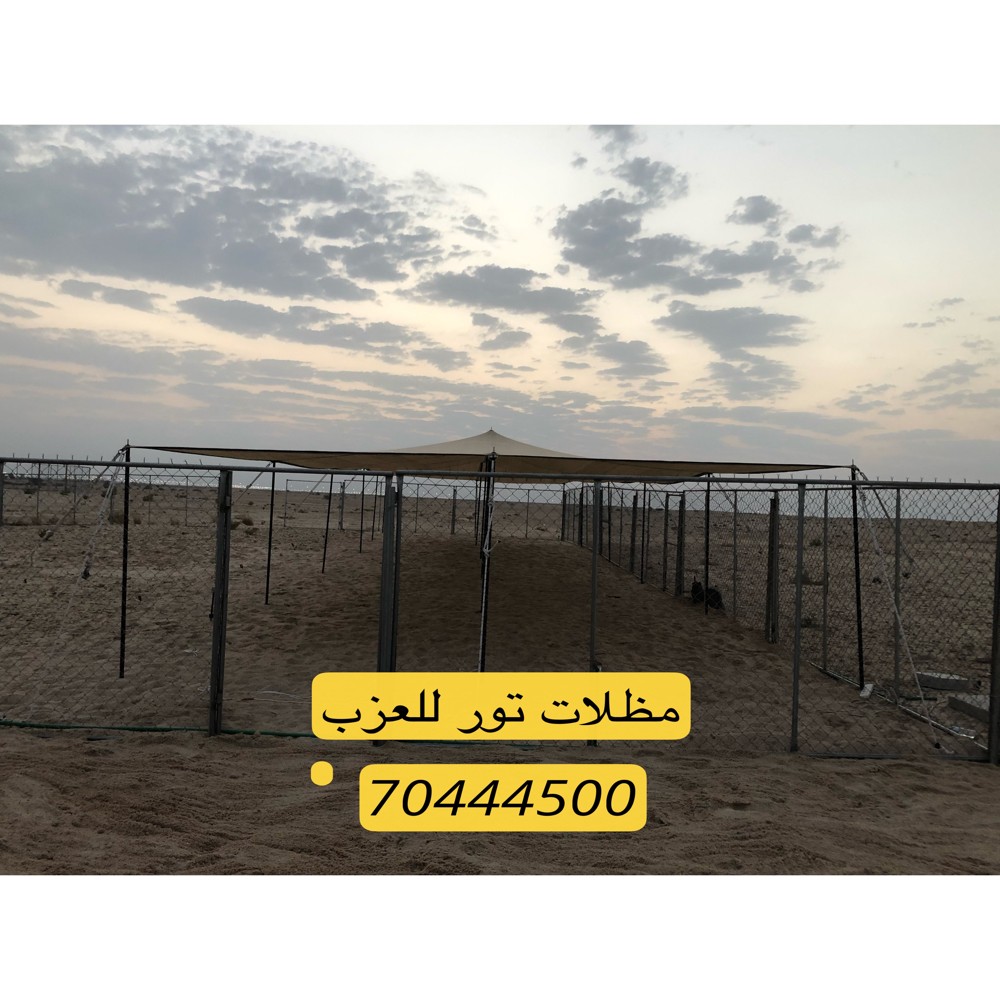 مظلات للعزب كواليتي ، - 1