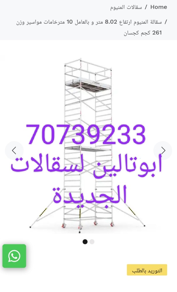 الواح سقالات المنيوم الجديدة - 2